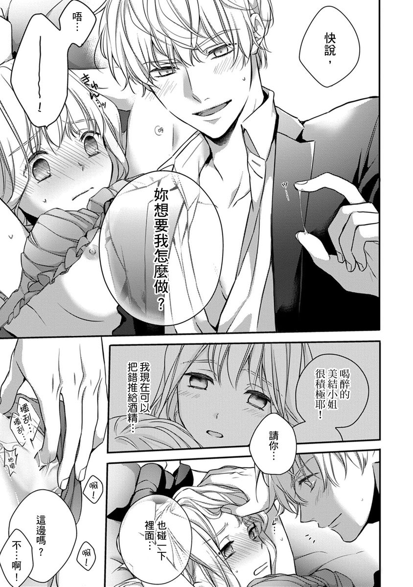 [七月モトミ] そんな顔して、誘ってる?~溺愛社長と身代わりお見合い結婚!?~ 1-10 [中国翻訳]