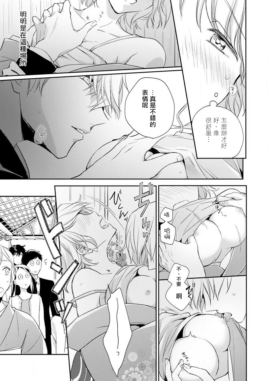 [七月モトミ] そんな顔して、誘ってる?~溺愛社長と身代わりお見合い結婚!?~ 1-10 [中国翻訳]