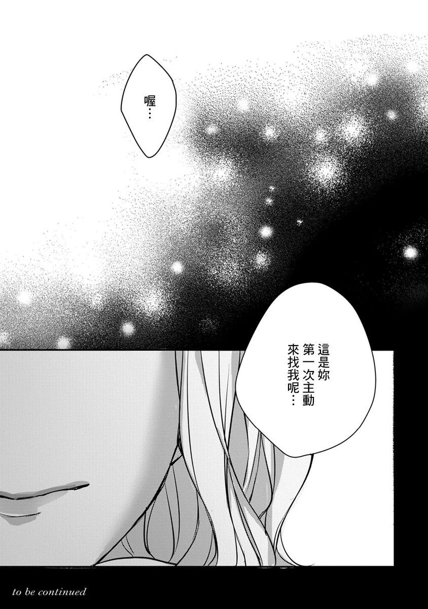 [七月モトミ] そんな顔して、誘ってる?~溺愛社長と身代わりお見合い結婚!?~ 1-10 [中国翻訳]