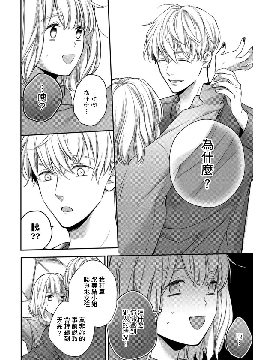 [七月モトミ] そんな顔して、誘ってる?~溺愛社長と身代わりお見合い結婚!?~ 1-10 [中国翻訳]