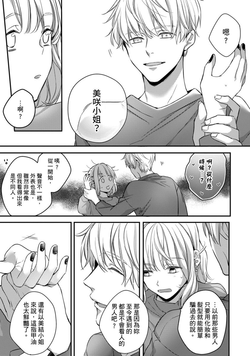 [七月モトミ] そんな顔して、誘ってる?~溺愛社長と身代わりお見合い結婚!?~ 1-10 [中国翻訳]