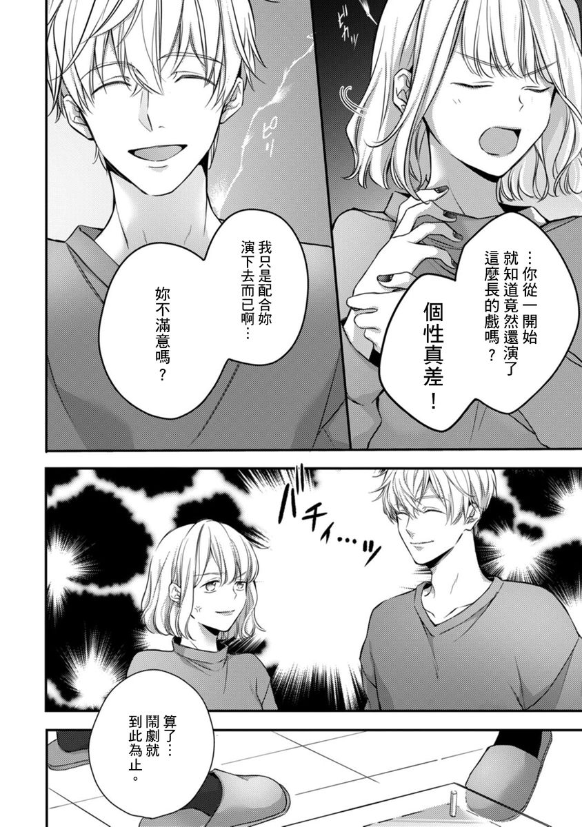 [七月モトミ] そんな顔して、誘ってる?~溺愛社長と身代わりお見合い結婚!?~ 1-10 [中国翻訳]