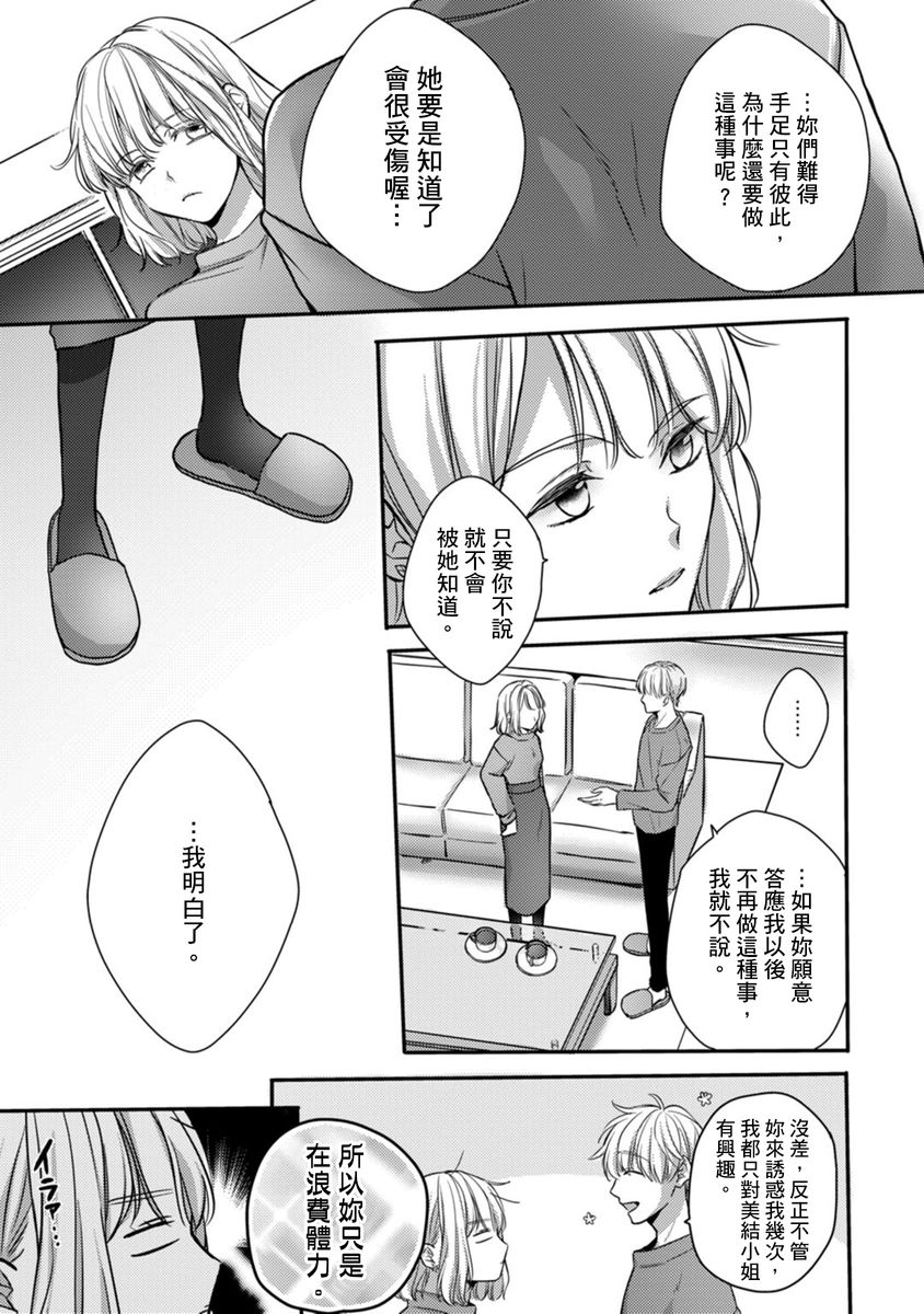 [七月モトミ] そんな顔して、誘ってる?~溺愛社長と身代わりお見合い結婚!?~ 1-10 [中国翻訳]