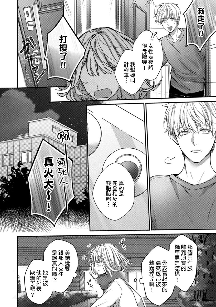 [七月モトミ] そんな顔して、誘ってる?~溺愛社長と身代わりお見合い結婚!?~ 1-10 [中国翻訳]