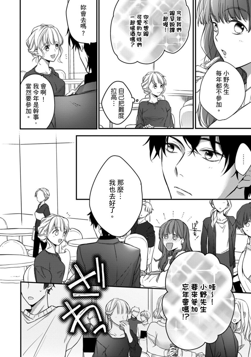 [七月モトミ] そんな顔して、誘ってる?~溺愛社長と身代わりお見合い結婚!?~ 1-10 [中国翻訳]