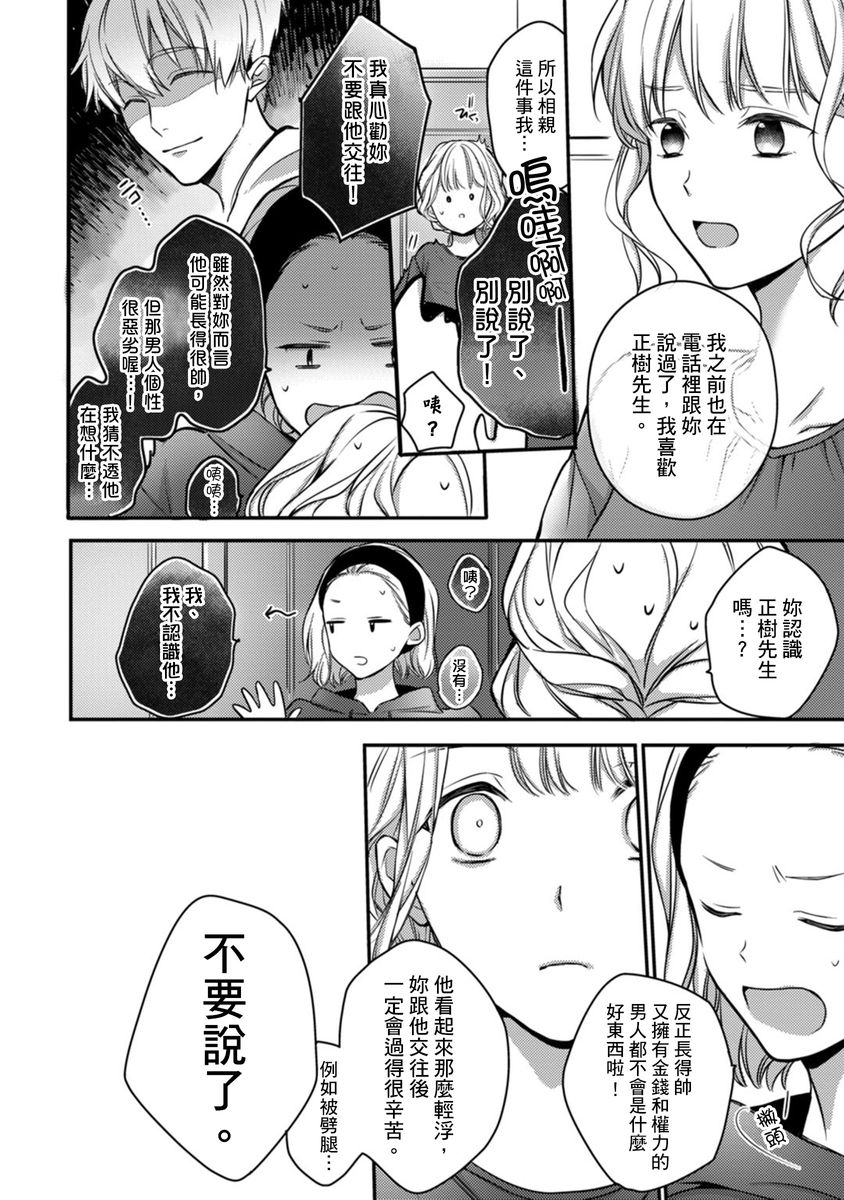 [七月モトミ] そんな顔して、誘ってる?~溺愛社長と身代わりお見合い結婚!?~ 1-10 [中国翻訳]