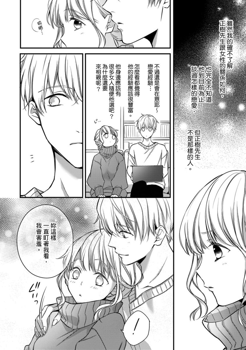 [七月モトミ] そんな顔して、誘ってる?~溺愛社長と身代わりお見合い結婚!?~ 1-10 [中国翻訳]