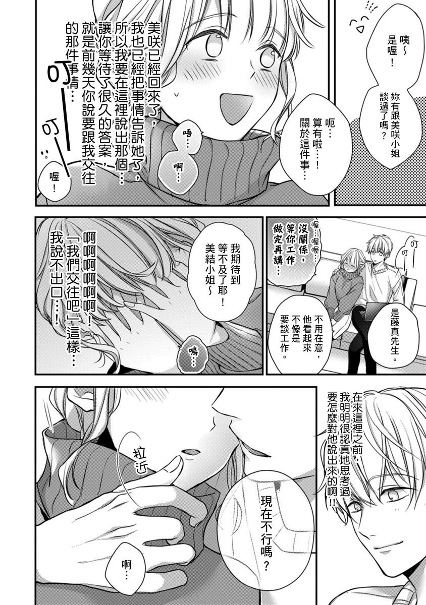 [七月モトミ] そんな顔して、誘ってる?~溺愛社長と身代わりお見合い結婚!?~ 1-10 [中国翻訳]