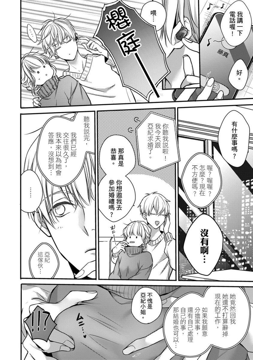 [七月モトミ] そんな顔して、誘ってる?~溺愛社長と身代わりお見合い結婚!?~ 1-10 [中国翻訳]