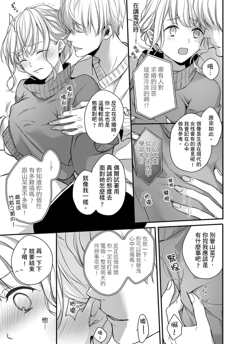 [七月モトミ] そんな顔して、誘ってる?~溺愛社長と身代わりお見合い結婚!?~ 1-10 [中国翻訳]