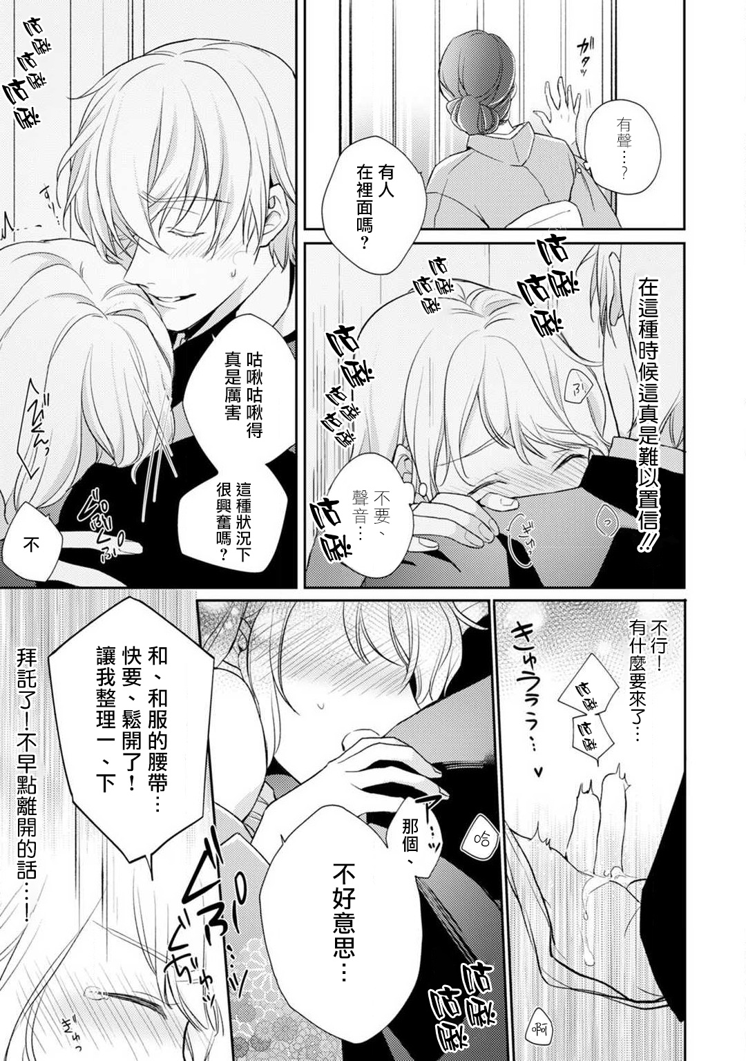 [七月モトミ] そんな顔して、誘ってる?~溺愛社長と身代わりお見合い結婚!?~ 1-10 [中国翻訳]