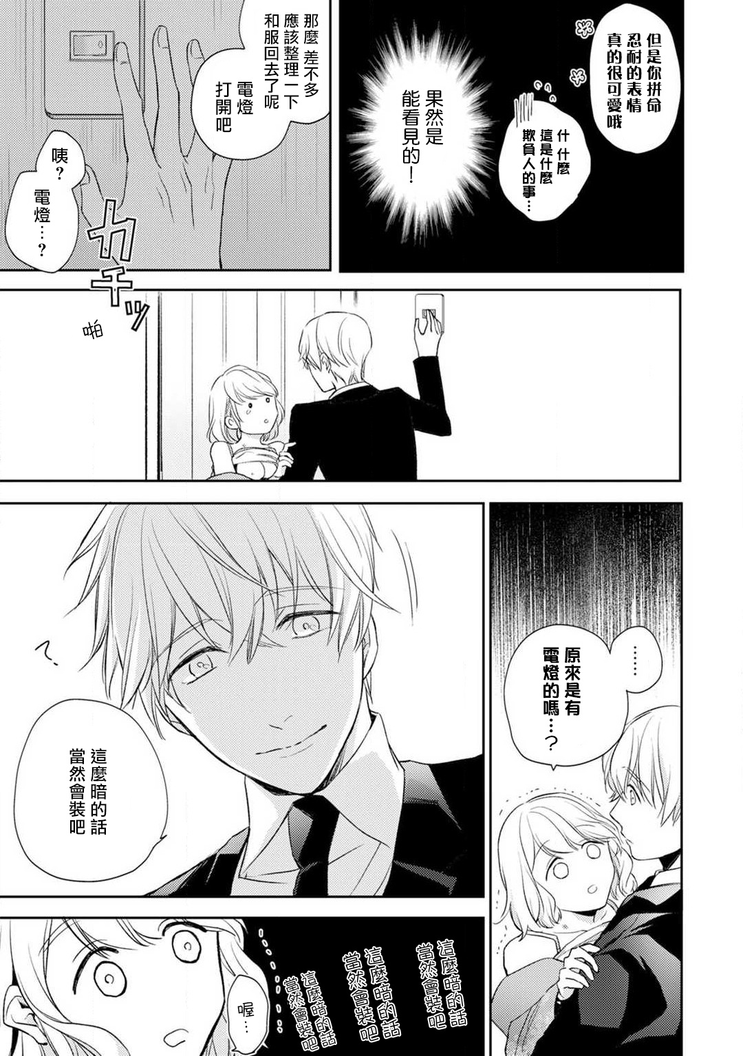 [七月モトミ] そんな顔して、誘ってる?~溺愛社長と身代わりお見合い結婚!?~ 1-10 [中国翻訳]