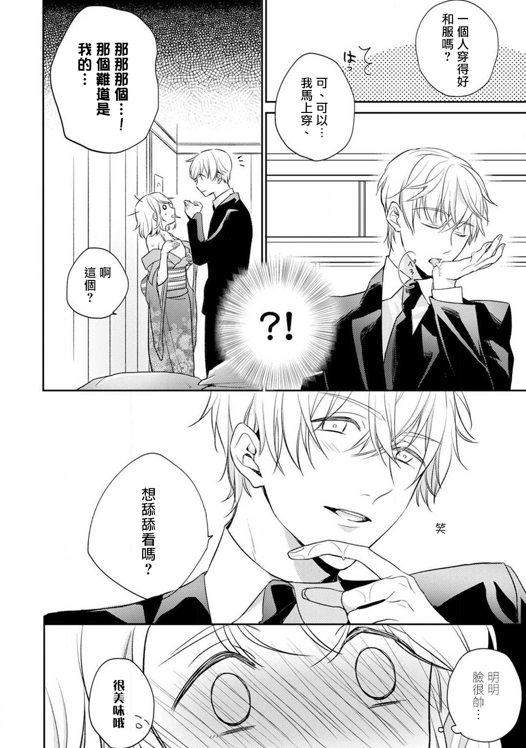 [七月モトミ] そんな顔して、誘ってる?~溺愛社長と身代わりお見合い結婚!?~ 1-10 [中国翻訳]