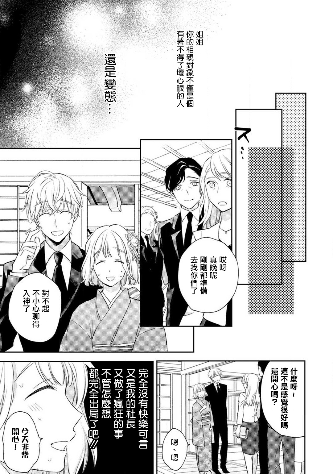 [七月モトミ] そんな顔して、誘ってる?~溺愛社長と身代わりお見合い結婚!?~ 1-10 [中国翻訳]