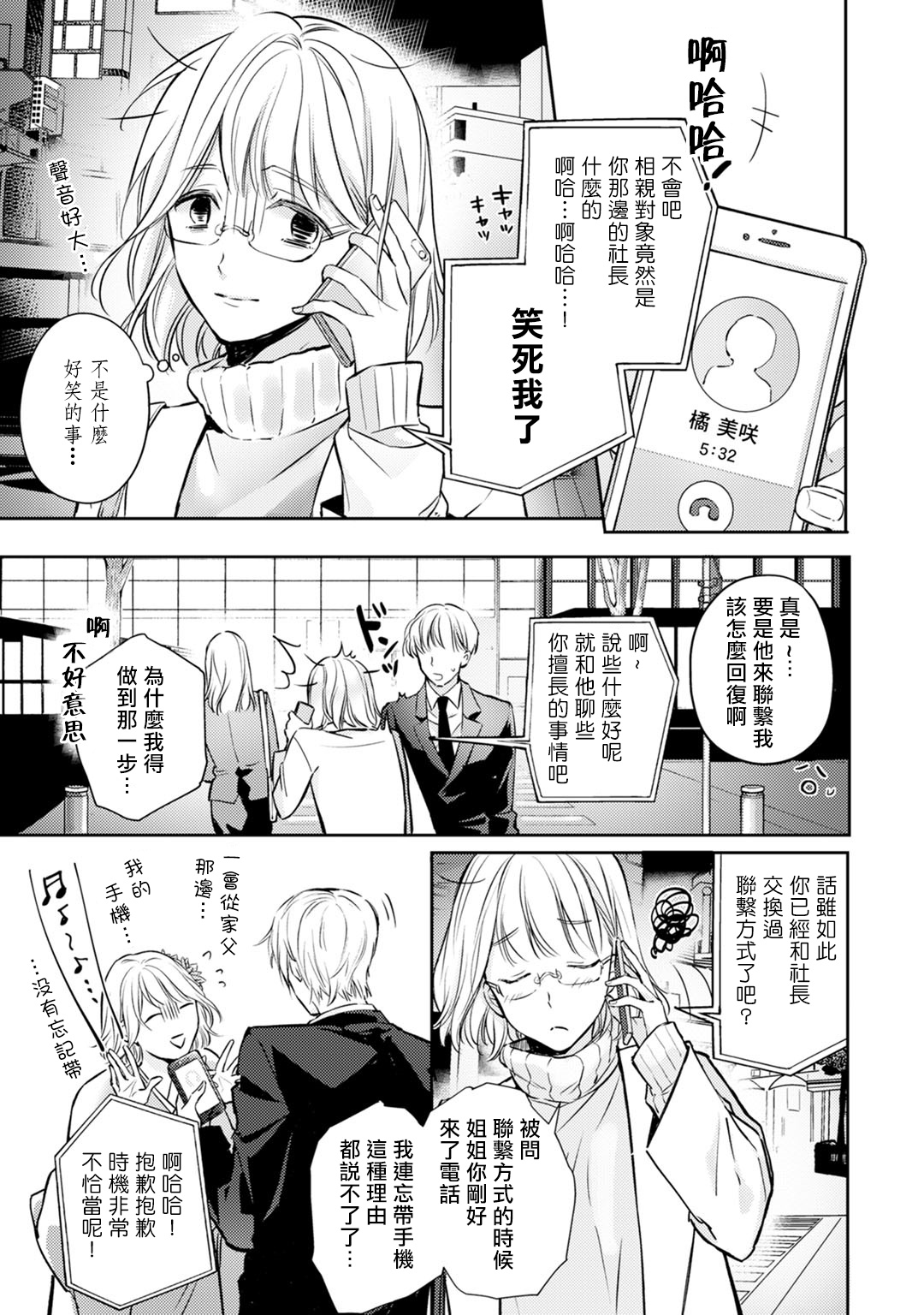 [七月モトミ] そんな顔して、誘ってる?~溺愛社長と身代わりお見合い結婚!?~ 1-10 [中国翻訳]