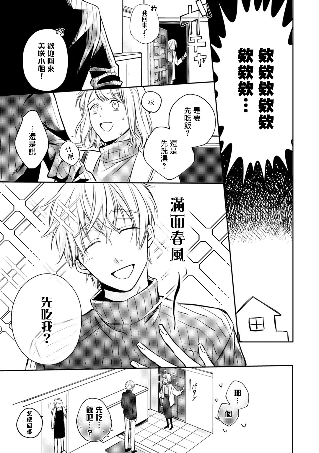 [七月モトミ] そんな顔して、誘ってる?~溺愛社長と身代わりお見合い結婚!?~ 1-10 [中国翻訳]