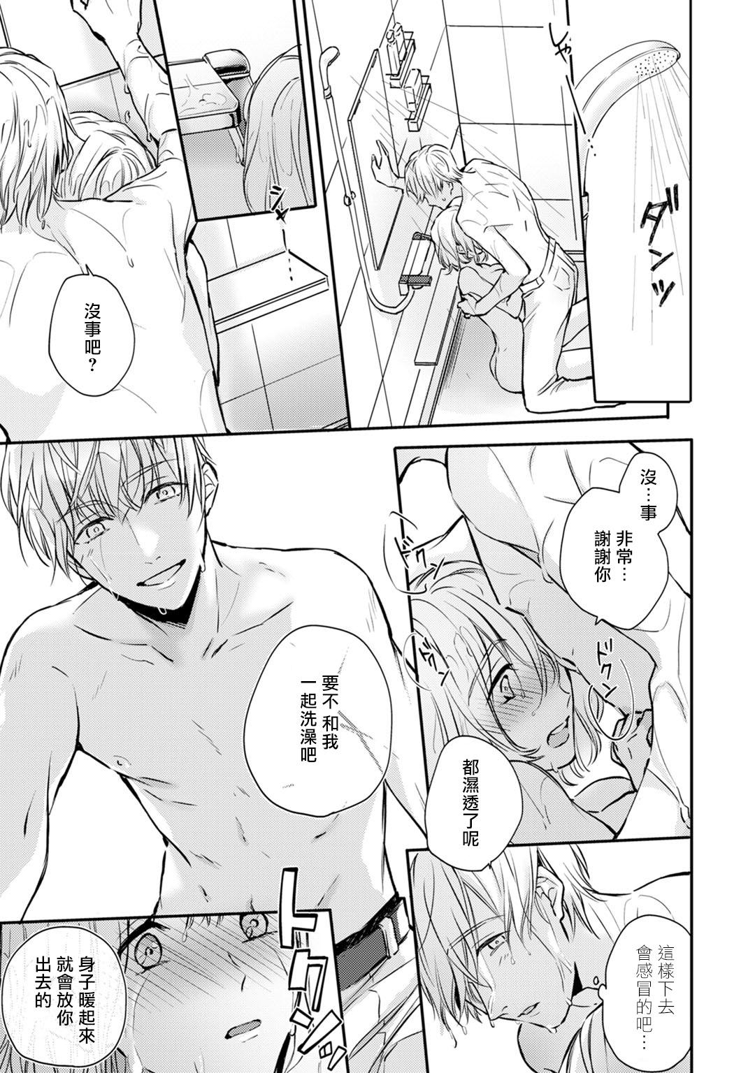 [七月モトミ] そんな顔して、誘ってる?~溺愛社長と身代わりお見合い結婚!?~ 1-10 [中国翻訳]