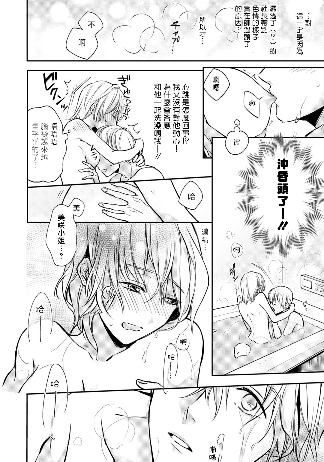 [七月モトミ] そんな顔して、誘ってる?~溺愛社長と身代わりお見合い結婚!?~ 1-10 [中国翻訳]