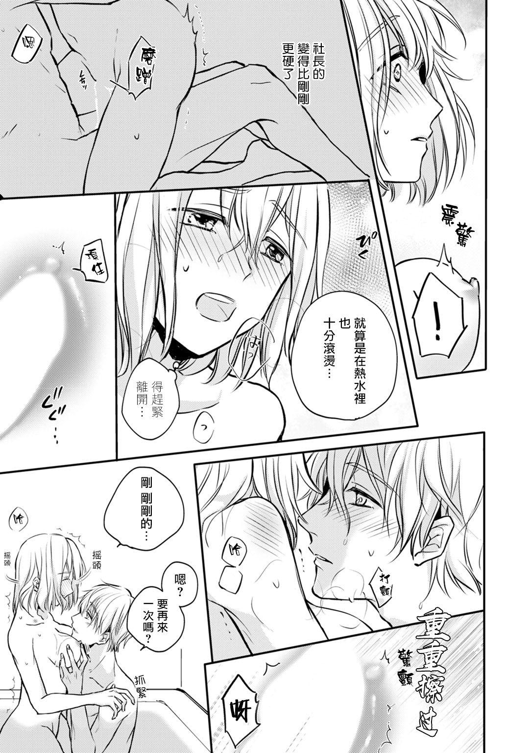 [七月モトミ] そんな顔して、誘ってる?~溺愛社長と身代わりお見合い結婚!?~ 1-10 [中国翻訳]