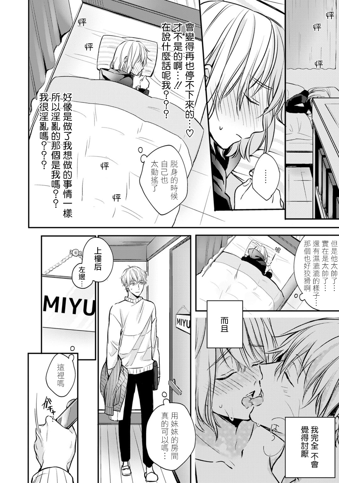 [七月モトミ] そんな顔して、誘ってる?~溺愛社長と身代わりお見合い結婚!?~ 1-10 [中国翻訳]