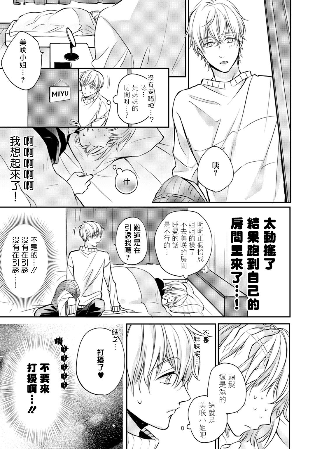 [七月モトミ] そんな顔して、誘ってる?~溺愛社長と身代わりお見合い結婚!?~ 1-10 [中国翻訳]