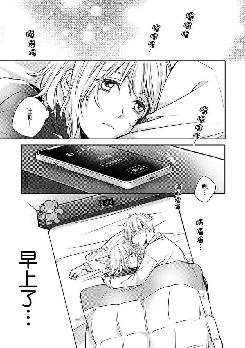 [七月モトミ] そんな顔して、誘ってる?~溺愛社長と身代わりお見合い結婚!?~ 1-10 [中国翻訳]