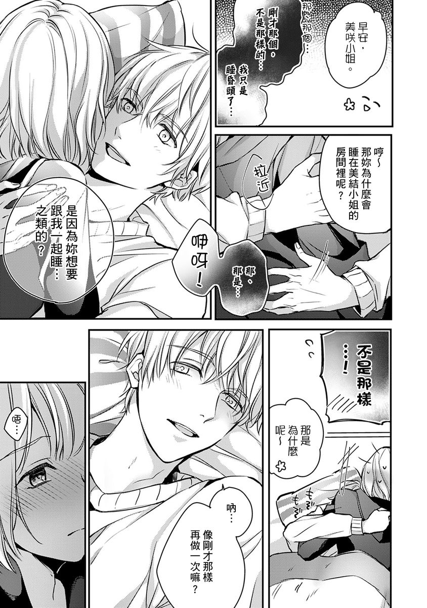 [七月モトミ] そんな顔して、誘ってる?~溺愛社長と身代わりお見合い結婚!?~ 1-10 [中国翻訳]