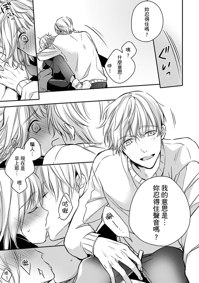 [七月モトミ] そんな顔して、誘ってる?~溺愛社長と身代わりお見合い結婚!?~ 1-10 [中国翻訳]