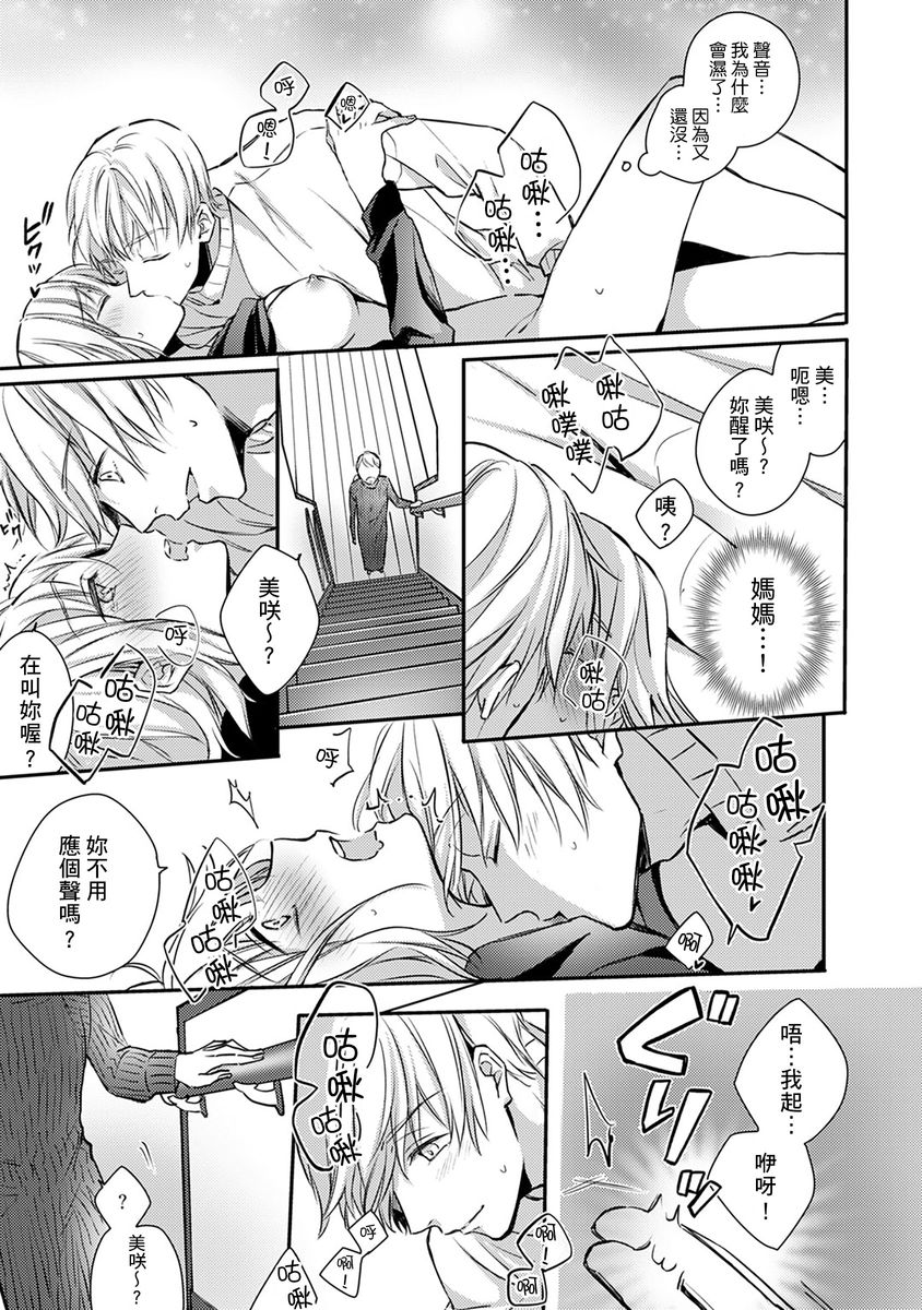 [七月モトミ] そんな顔して、誘ってる?~溺愛社長と身代わりお見合い結婚!?~ 1-10 [中国翻訳]