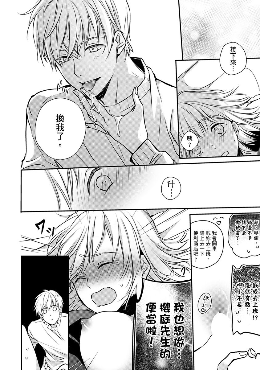 [七月モトミ] そんな顔して、誘ってる?~溺愛社長と身代わりお見合い結婚!?~ 1-10 [中国翻訳]