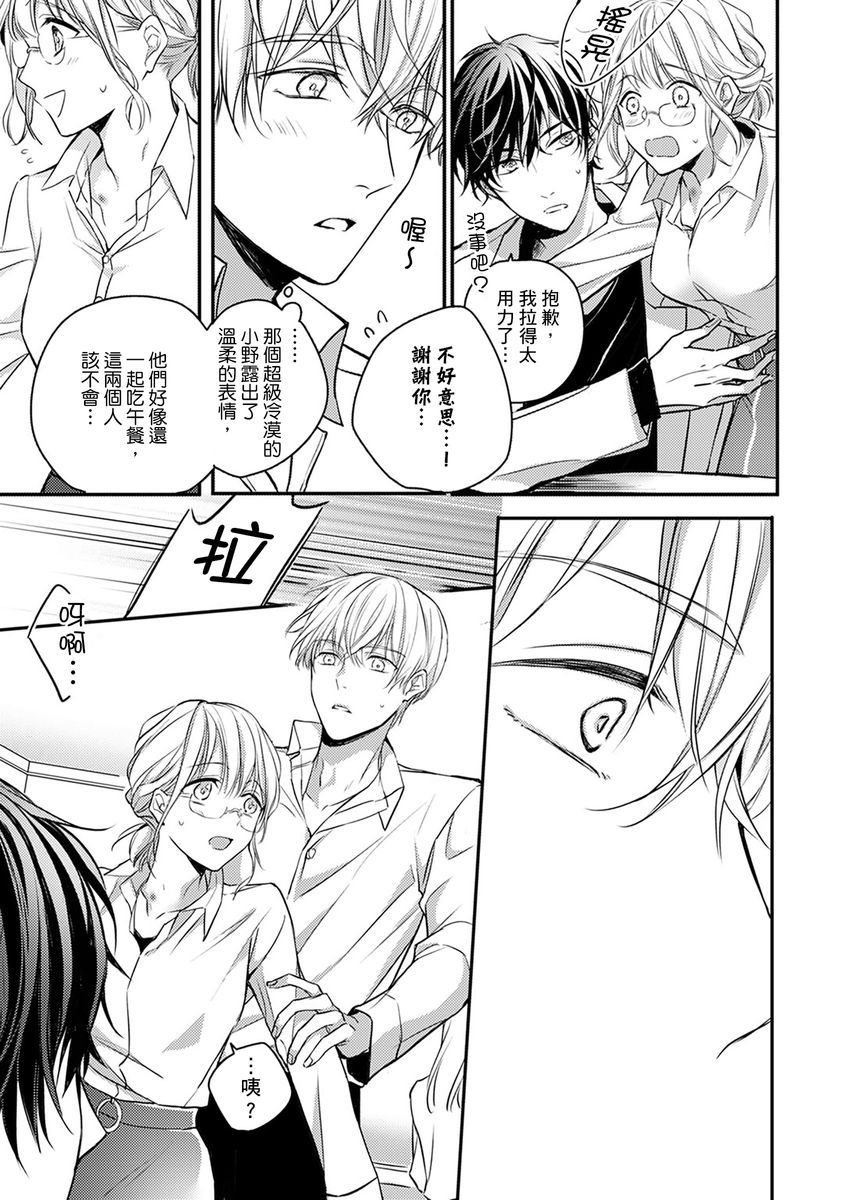 [七月モトミ] そんな顔して、誘ってる?~溺愛社長と身代わりお見合い結婚!?~ 1-10 [中国翻訳]