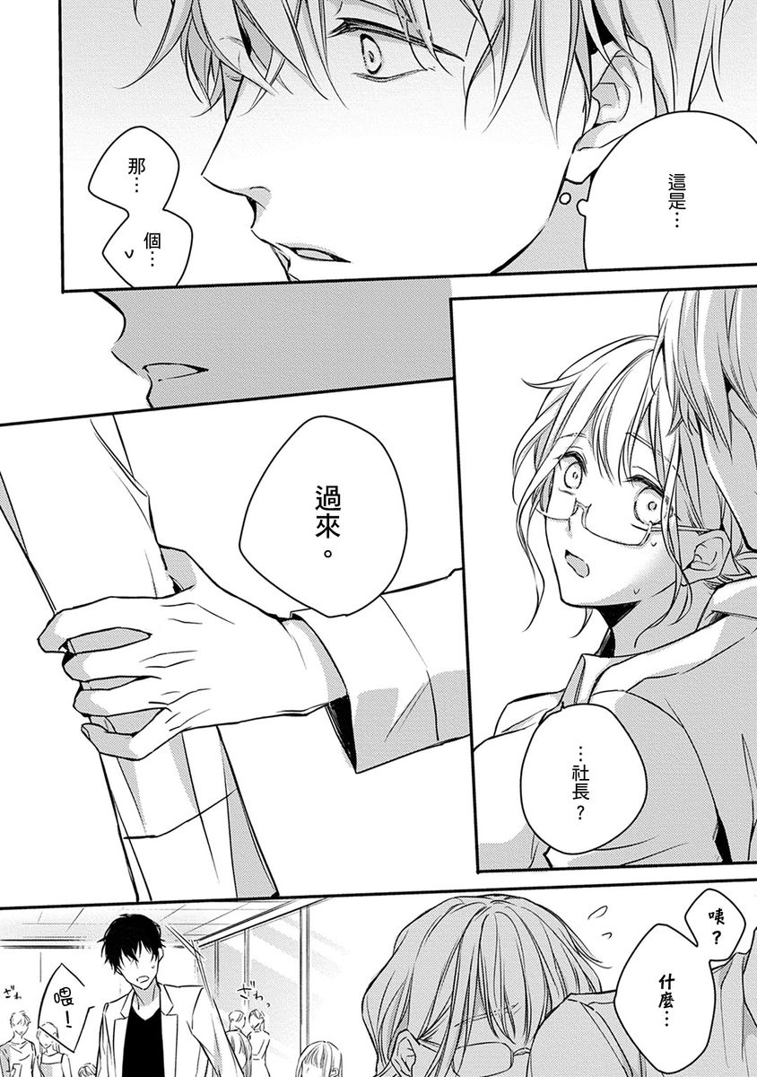 [七月モトミ] そんな顔して、誘ってる?~溺愛社長と身代わりお見合い結婚!?~ 1-10 [中国翻訳]