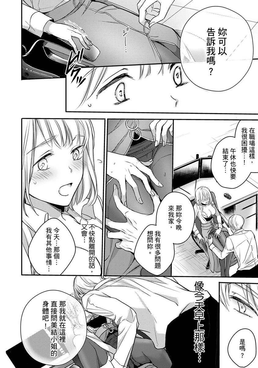 [七月モトミ] そんな顔して、誘ってる?~溺愛社長と身代わりお見合い結婚!?~ 1-10 [中国翻訳]