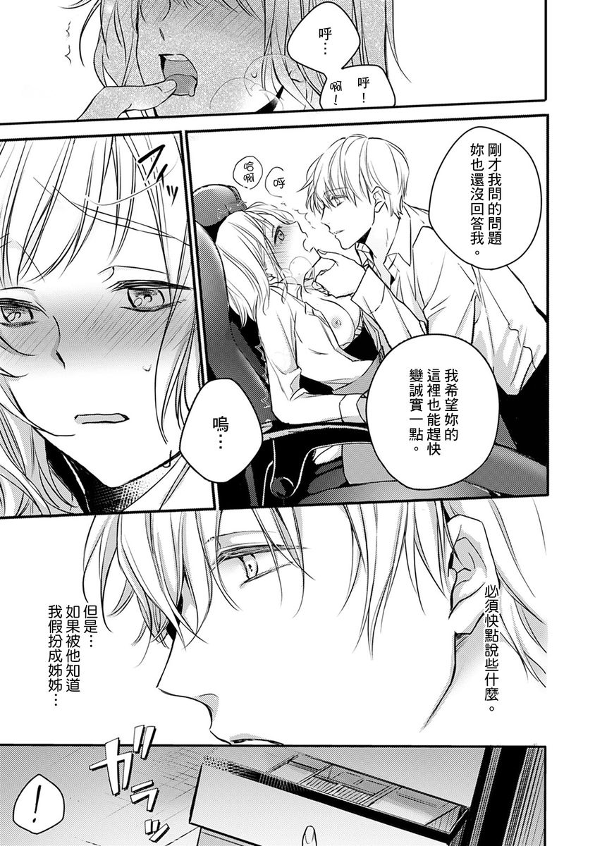 [七月モトミ] そんな顔して、誘ってる?~溺愛社長と身代わりお見合い結婚!?~ 1-10 [中国翻訳]