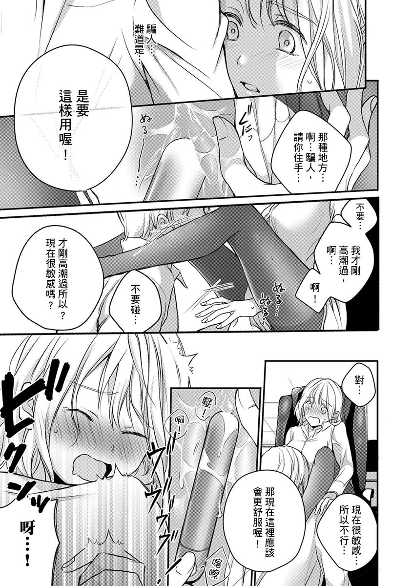 [七月モトミ] そんな顔して、誘ってる?~溺愛社長と身代わりお見合い結婚!?~ 1-10 [中国翻訳]