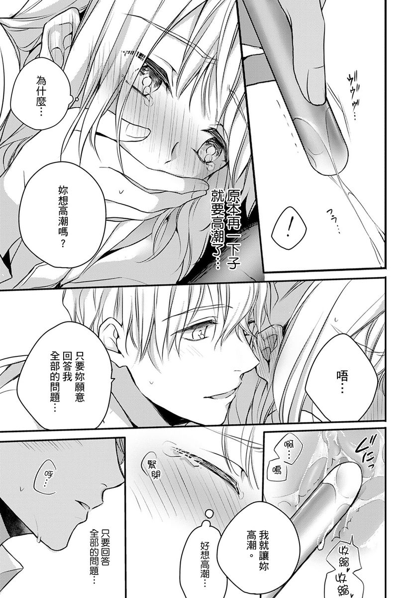 [七月モトミ] そんな顔して、誘ってる?~溺愛社長と身代わりお見合い結婚!?~ 1-10 [中国翻訳]