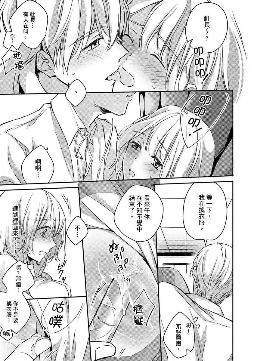 [七月モトミ] そんな顔して、誘ってる?~溺愛社長と身代わりお見合い結婚!?~ 1-10 [中国翻訳]