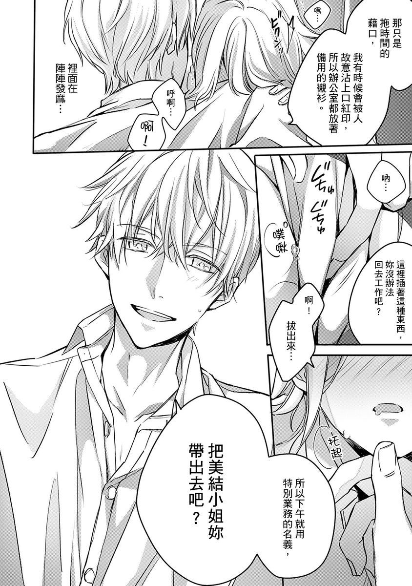 [七月モトミ] そんな顔して、誘ってる?~溺愛社長と身代わりお見合い結婚!?~ 1-10 [中国翻訳]