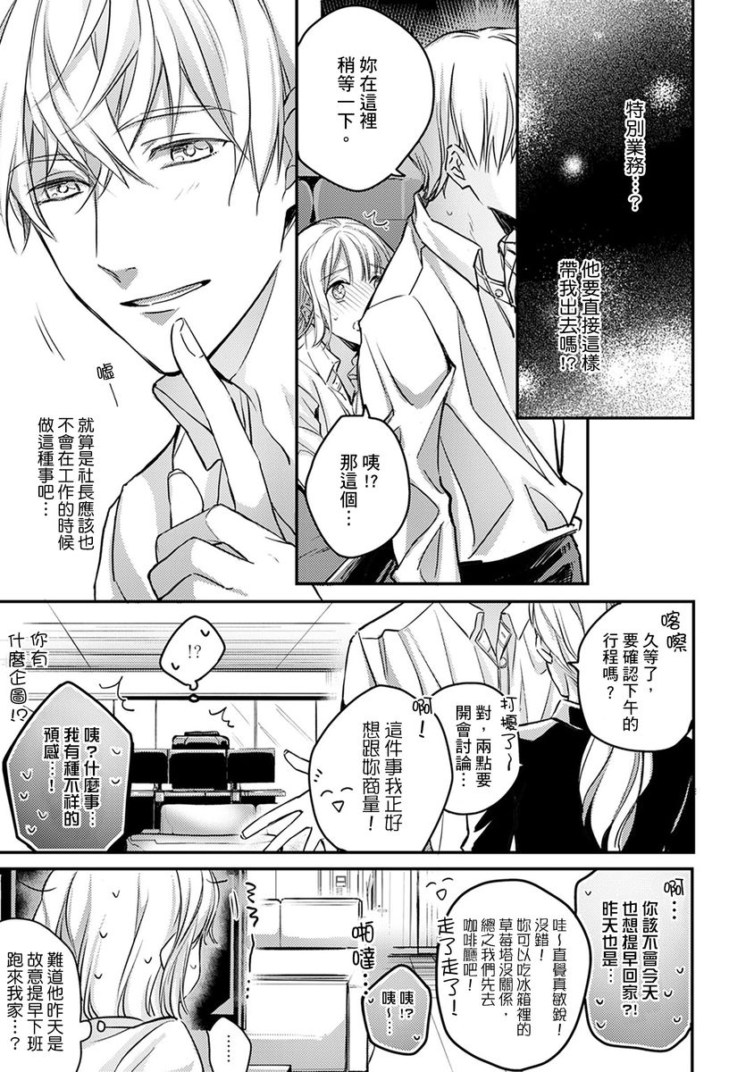 [七月モトミ] そんな顔して、誘ってる?~溺愛社長と身代わりお見合い結婚!?~ 1-10 [中国翻訳]