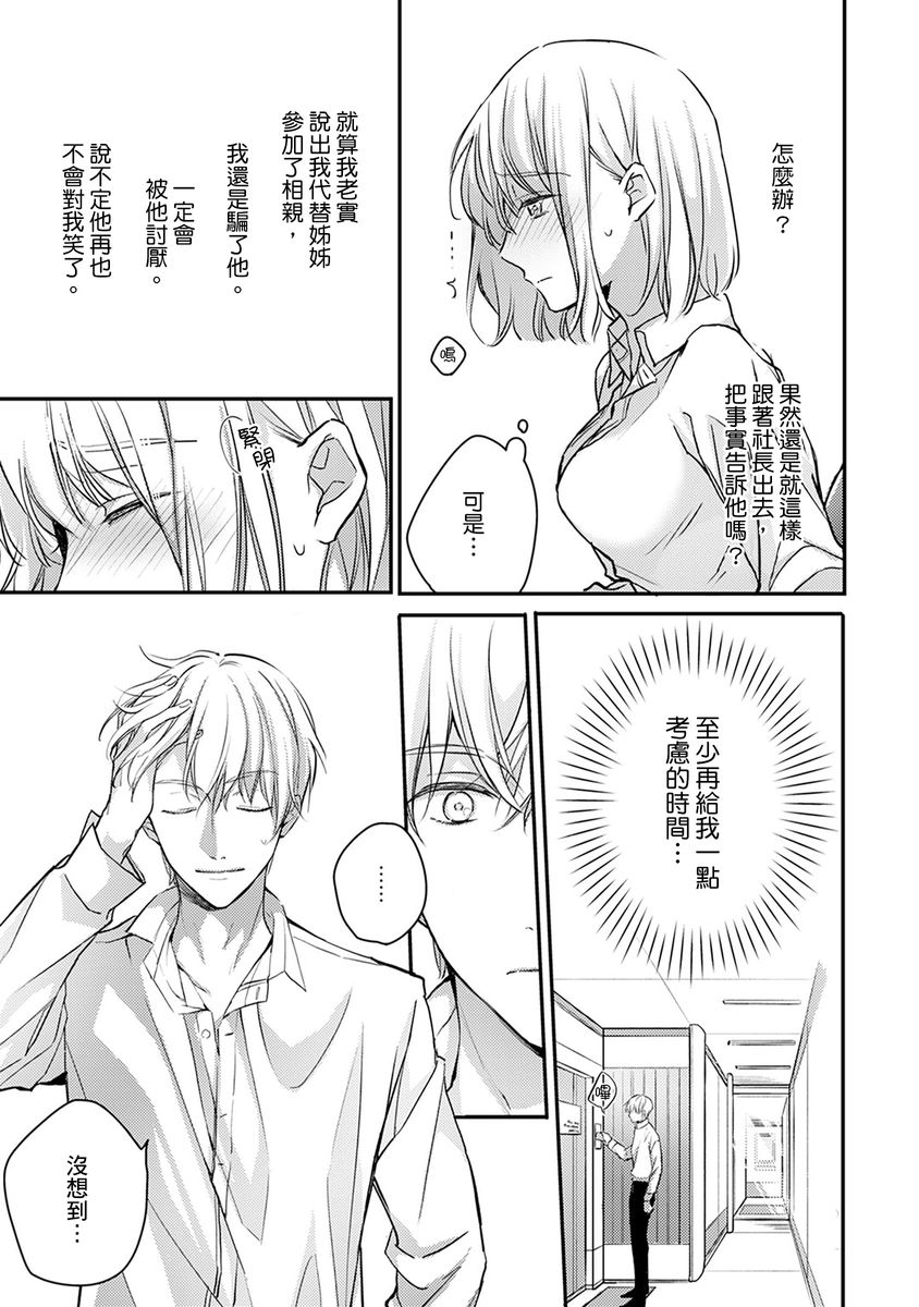 [七月モトミ] そんな顔して、誘ってる?~溺愛社長と身代わりお見合い結婚!?~ 1-10 [中国翻訳]