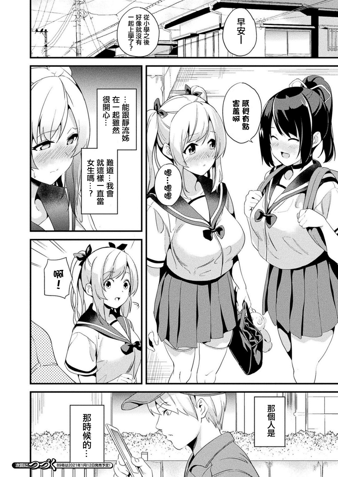 [DATE] 改変対象 前編 + 中編 [中国翻訳] [DL版]