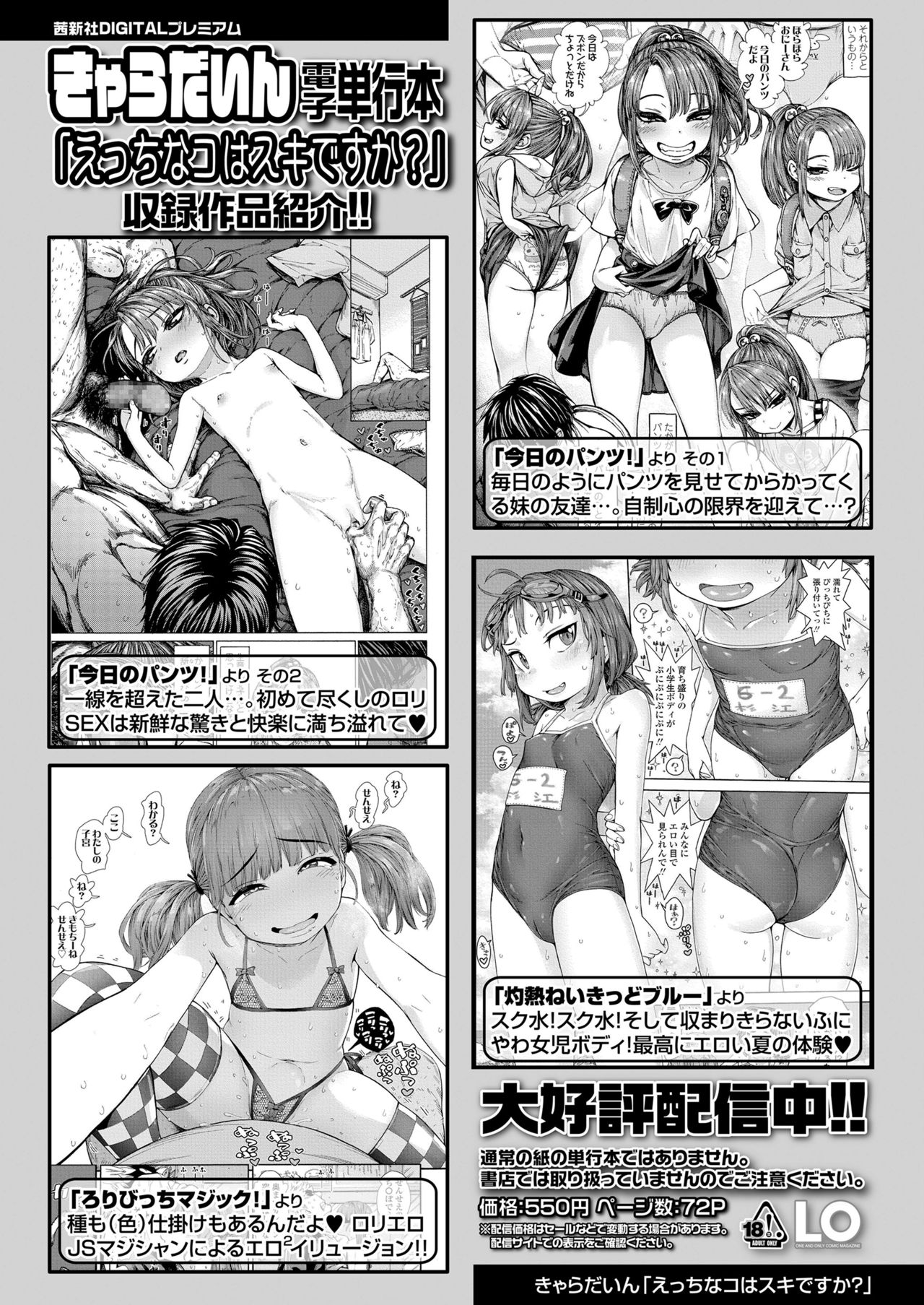 COMIC LO 2021年6月号 [DL版]