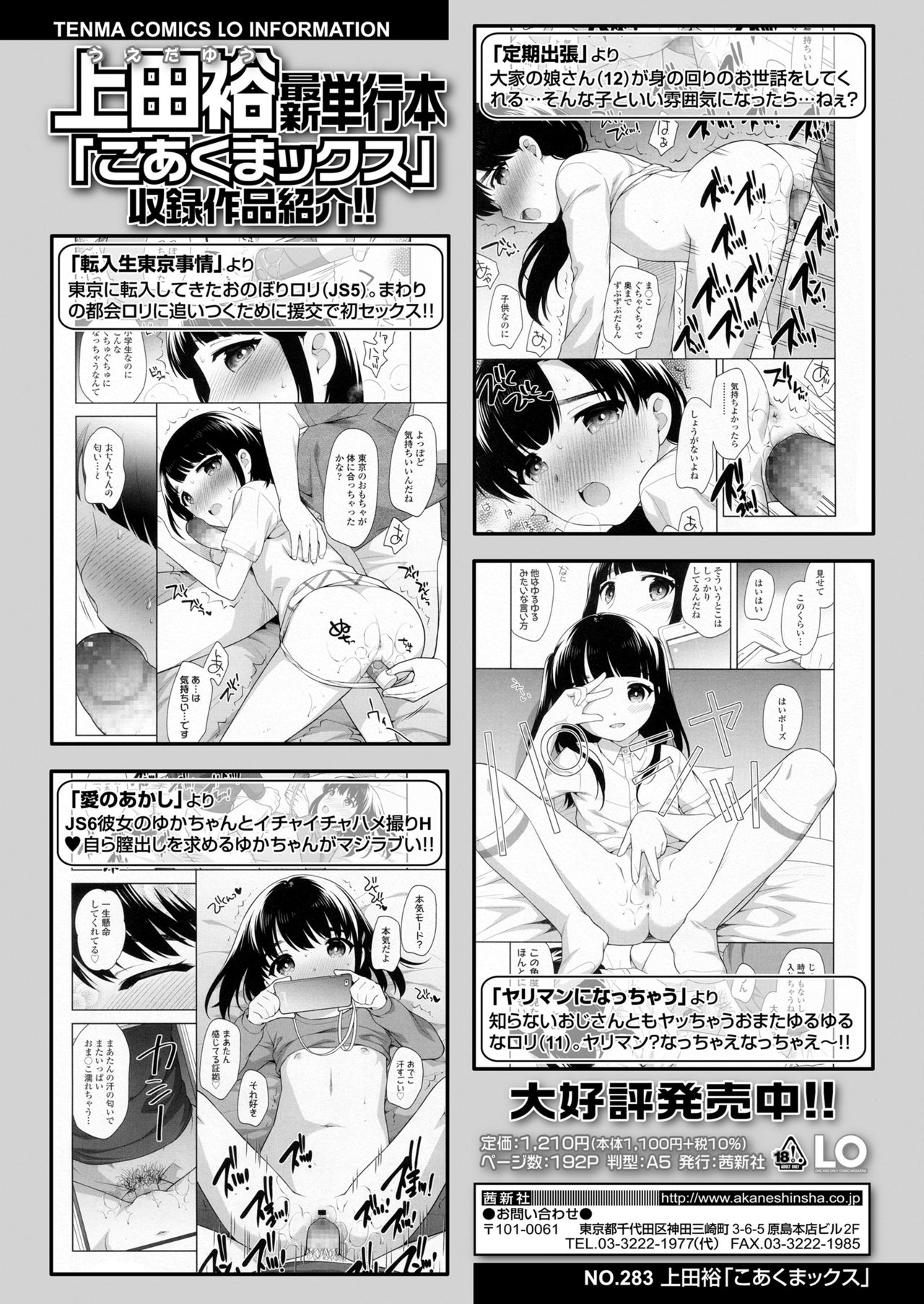 COMIC LO 2021年6月号 [DL版]