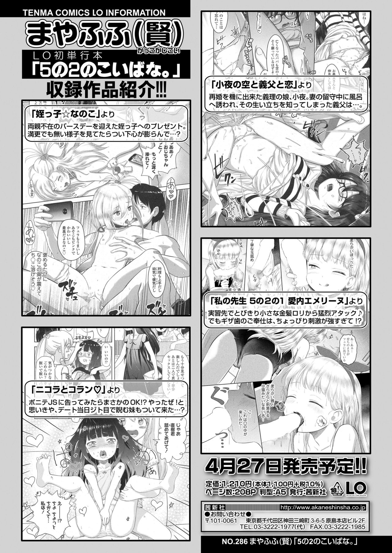 COMIC LO 2021年6月号 [DL版]