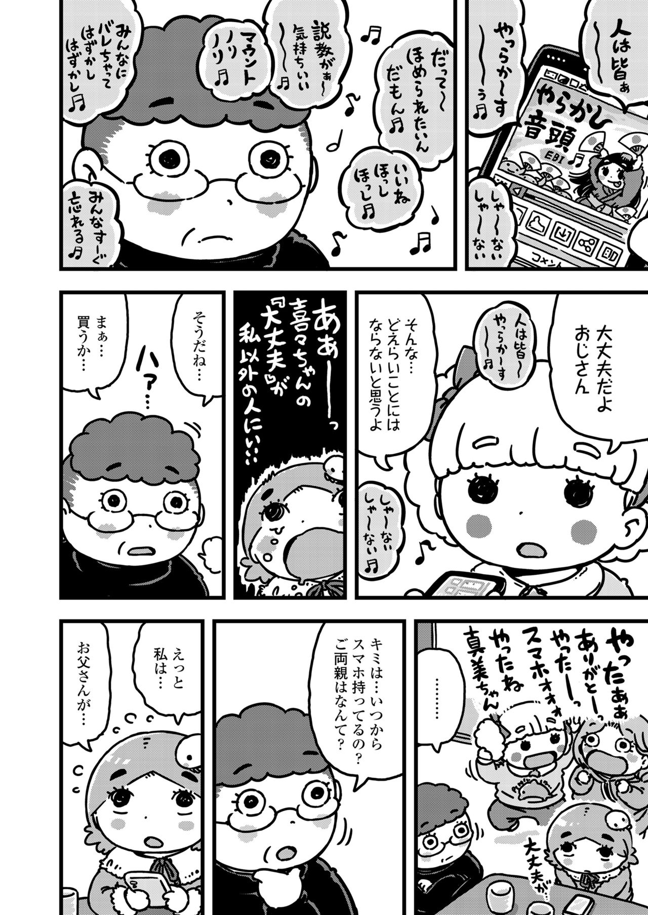 COMIC LO 2021年6月号 [DL版]