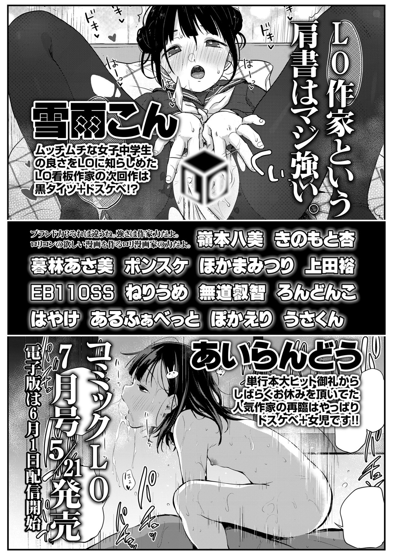 COMIC LO 2021年6月号 [DL版]