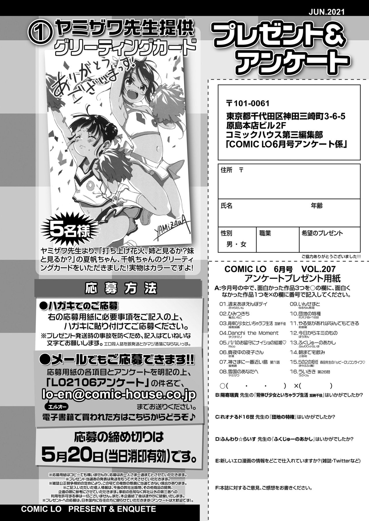 COMIC LO 2021年6月号 [DL版]