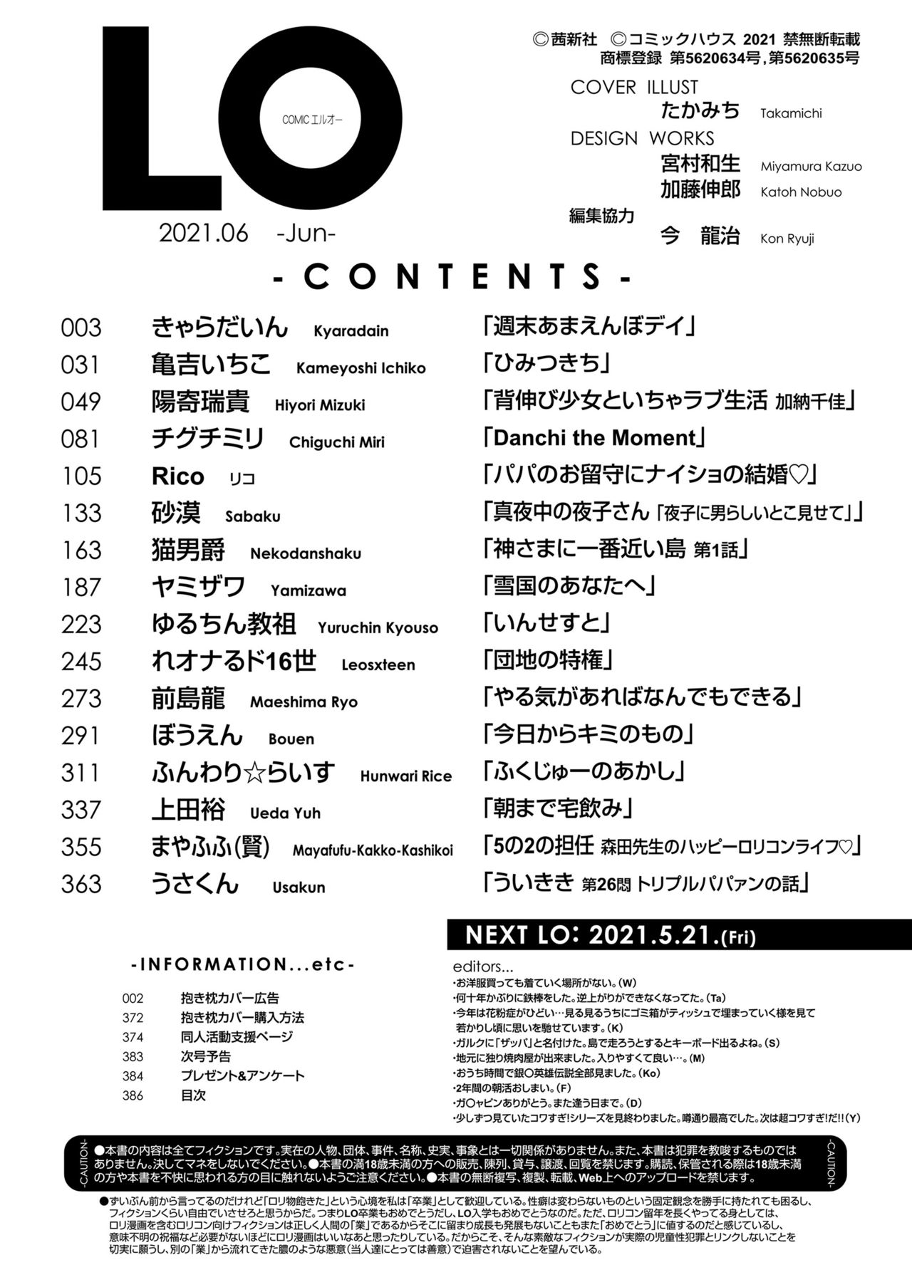 COMIC LO 2021年6月号 [DL版]