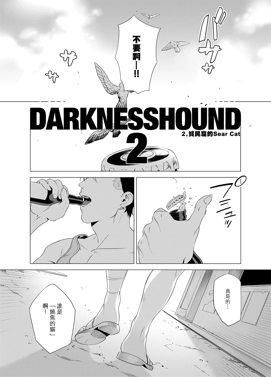 [イヌミソ] DARKNESS HOUND [中国翻訳] [DL版]