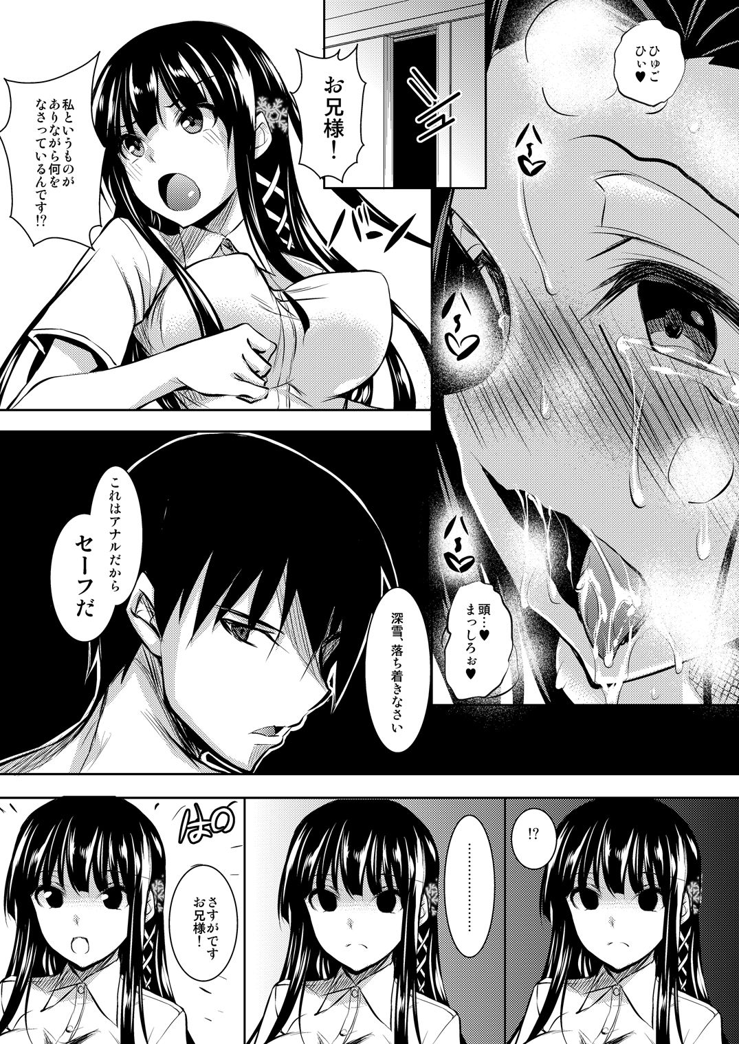 [赤兎 (復八磨直兎)] さすおに! (魔法科高校の劣等生) [DL版]